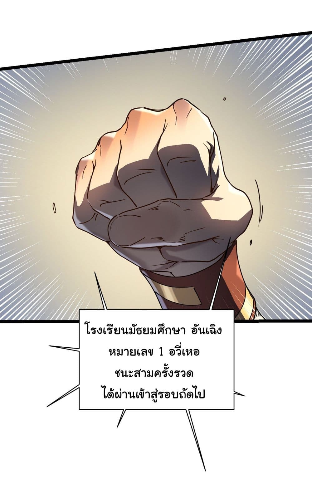 Martial Evolution: Start by Awakening the King of Monsters page 22