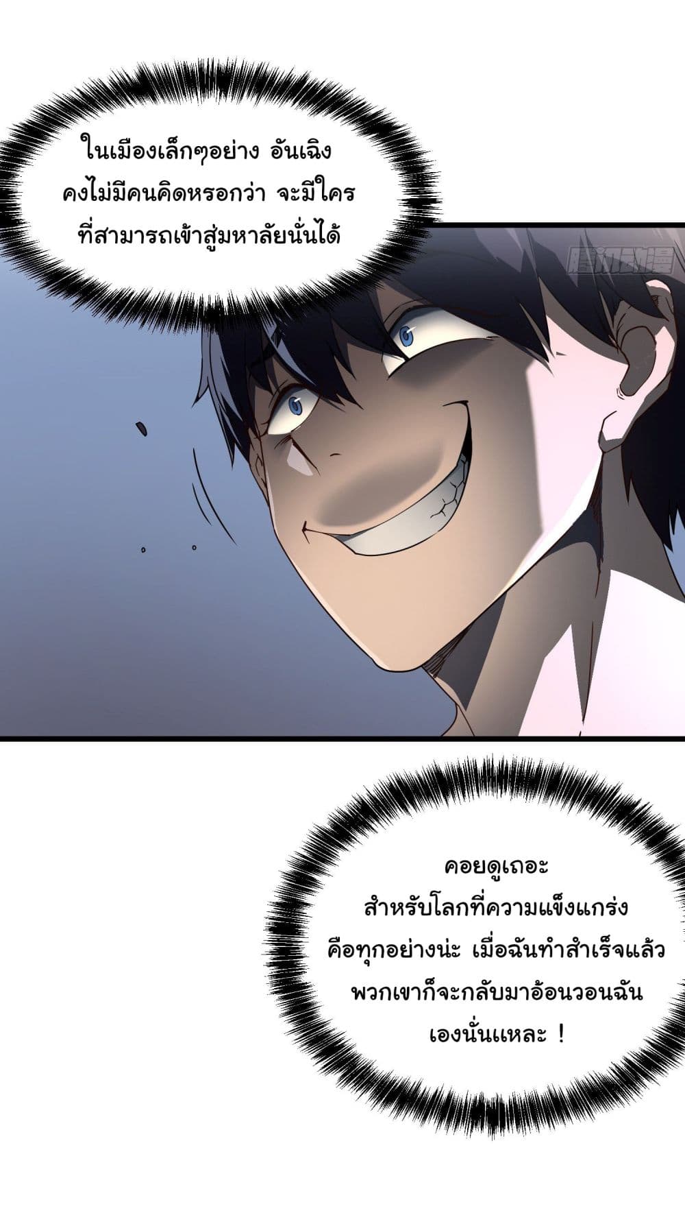 Martial Evolution: Start by Awakening the King of Monsters page 27