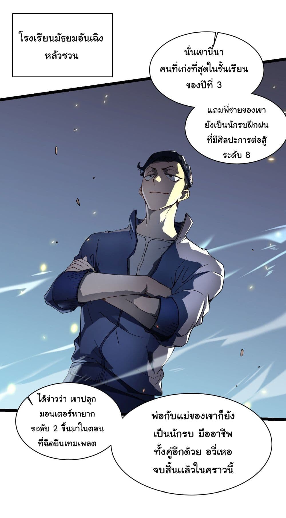 Martial Evolution: Start by Awakening the King of Monsters page 38