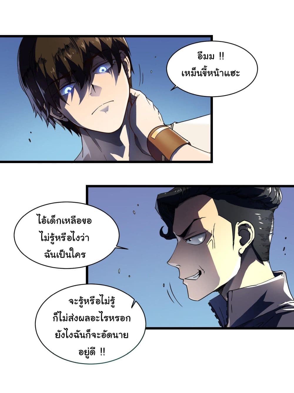 Martial Evolution: Start by Awakening the King of Monsters page 39