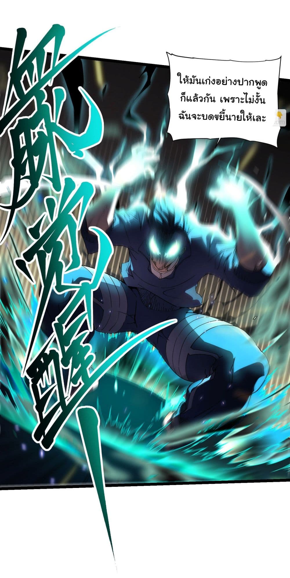 Martial Evolution: Start by Awakening the King of Monsters page 40