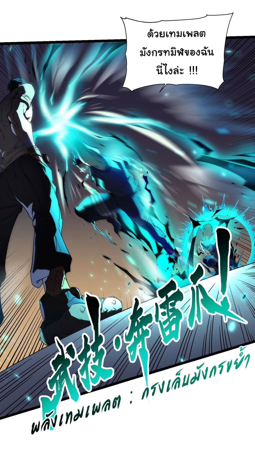 Martial Evolution: Start by Awakening the King of Monsters page 41