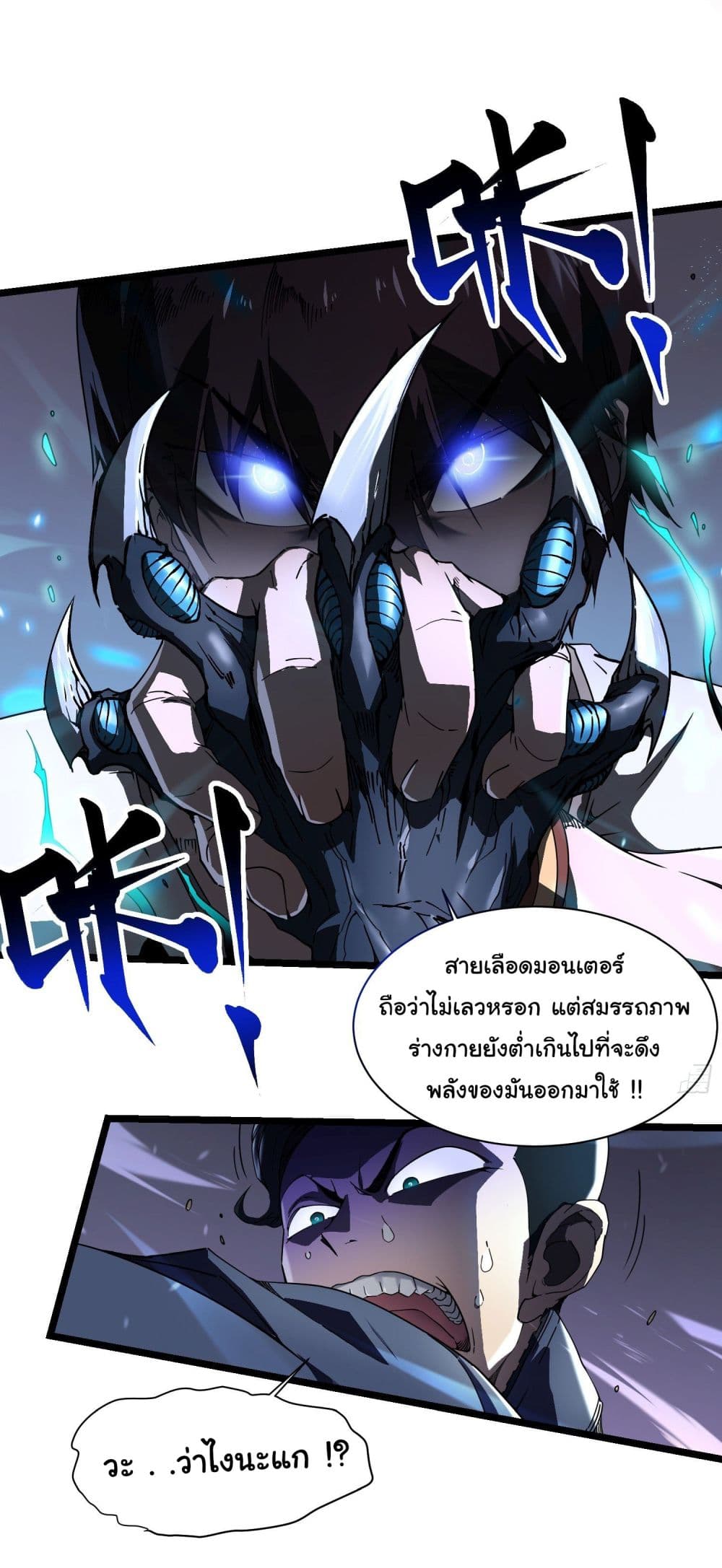 Martial Evolution: Start by Awakening the King of Monsters page 43