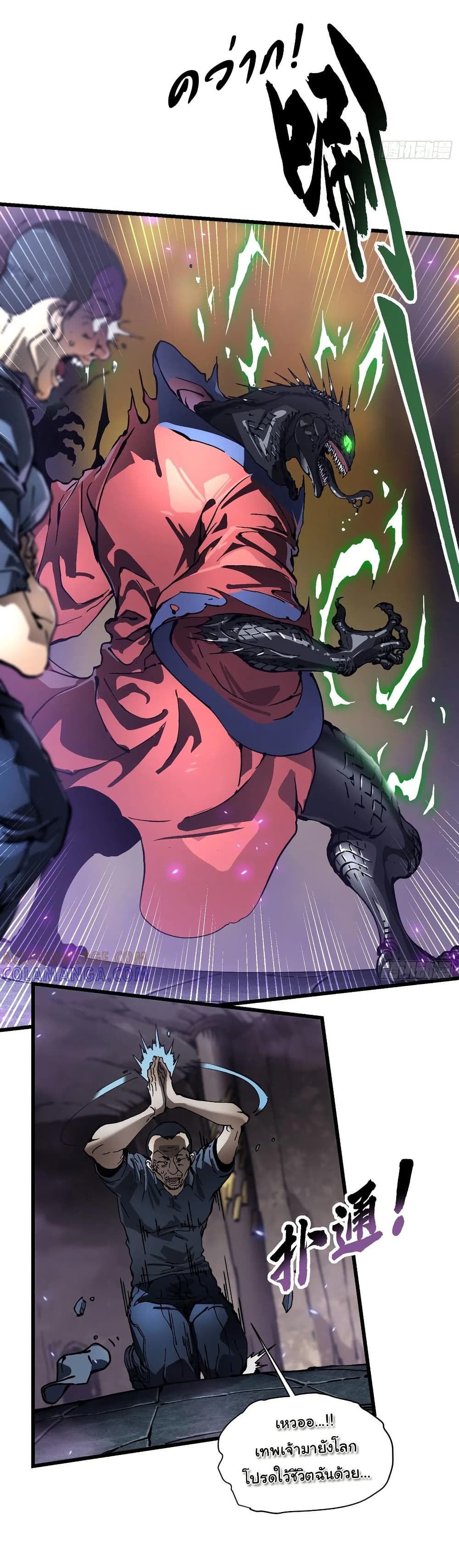 Martial Evolution: Start by Awakening the King of Monsters page 4
