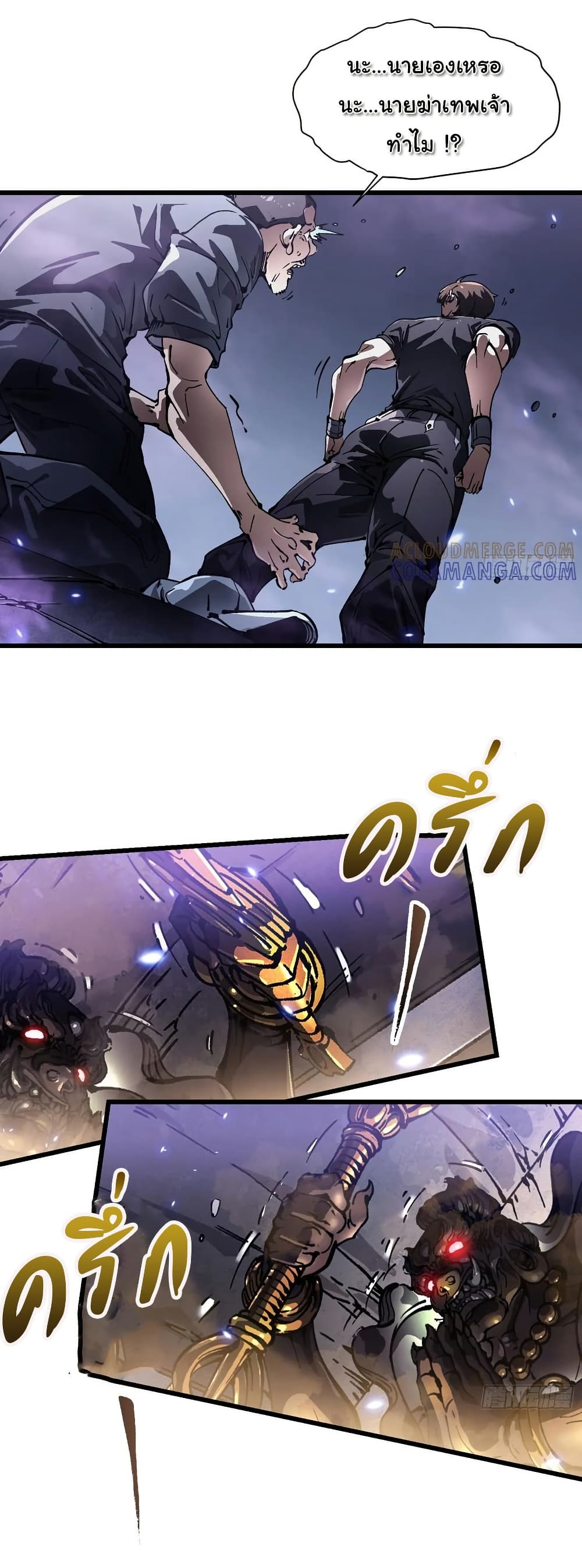 Martial Evolution: Start by Awakening the King of Monsters page 7