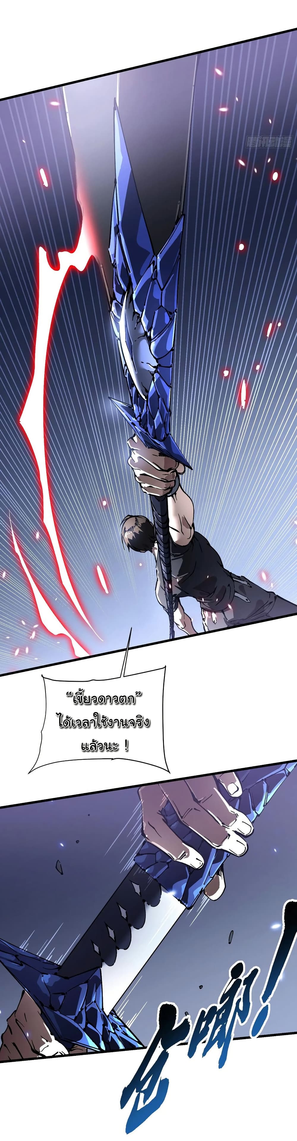 Martial Evolution: Start by Awakening the King of Monsters page 13