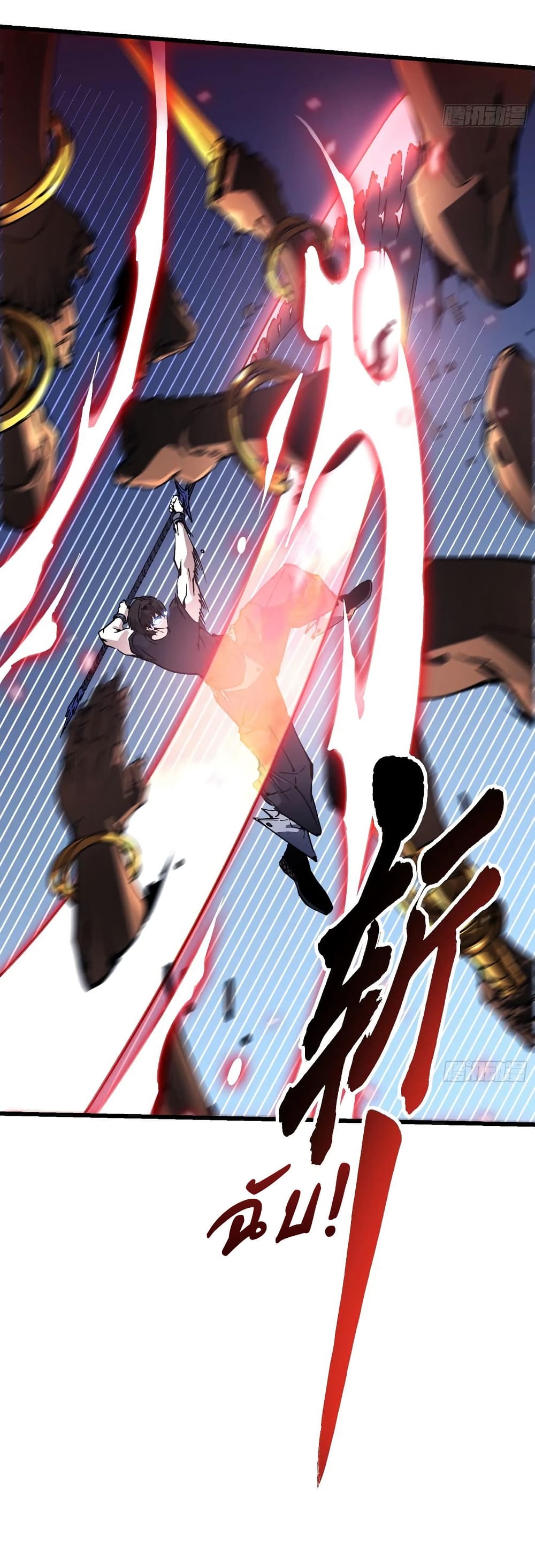 Martial Evolution: Start by Awakening the King of Monsters page 14