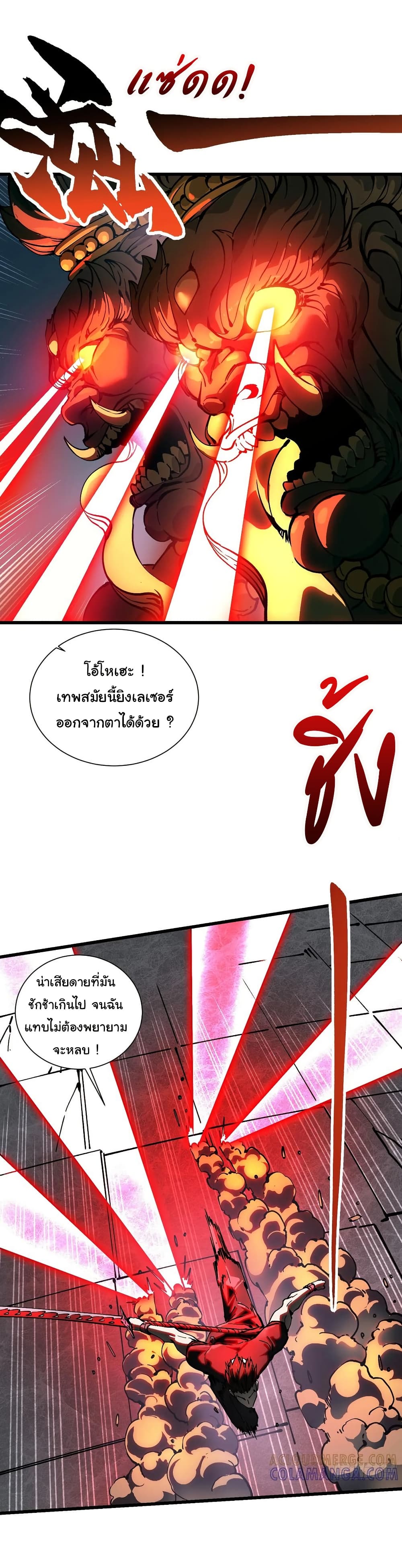 Martial Evolution: Start by Awakening the King of Monsters page 16