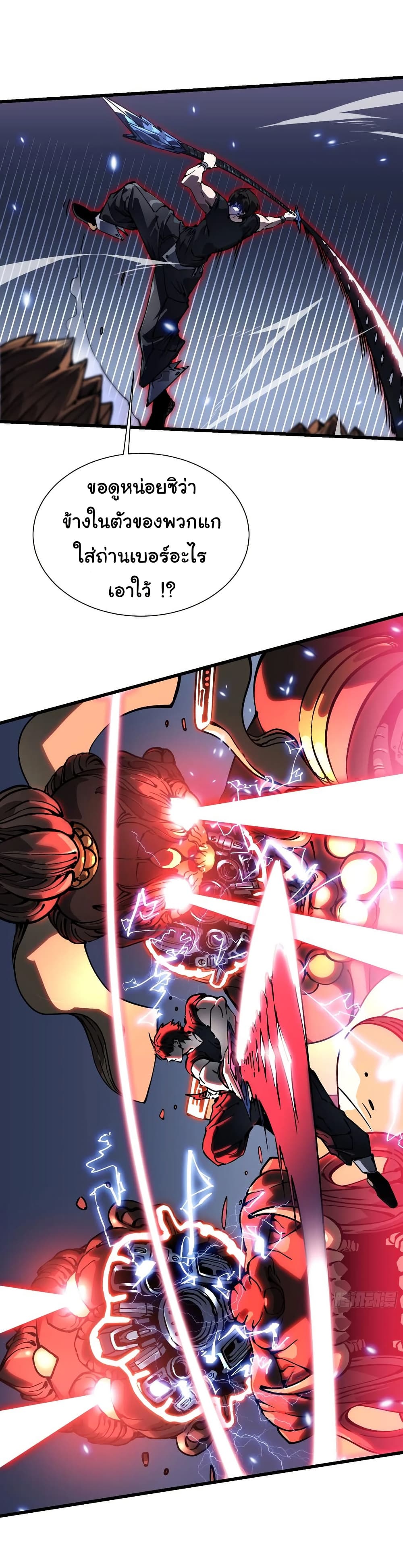 Martial Evolution: Start by Awakening the King of Monsters page 17