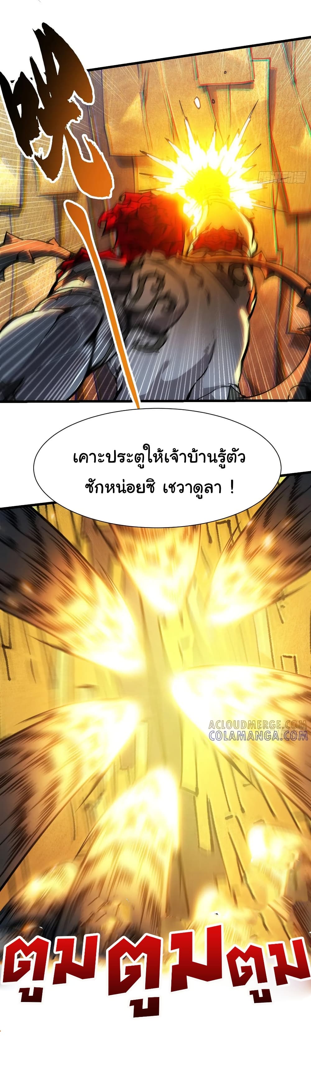 Martial Evolution: Start by Awakening the King of Monsters page 21