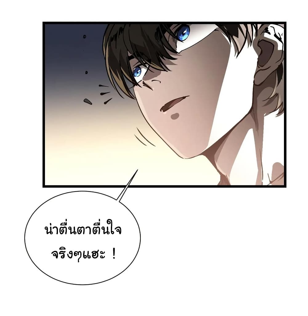 Martial Evolution: Start by Awakening the King of Monsters page 23