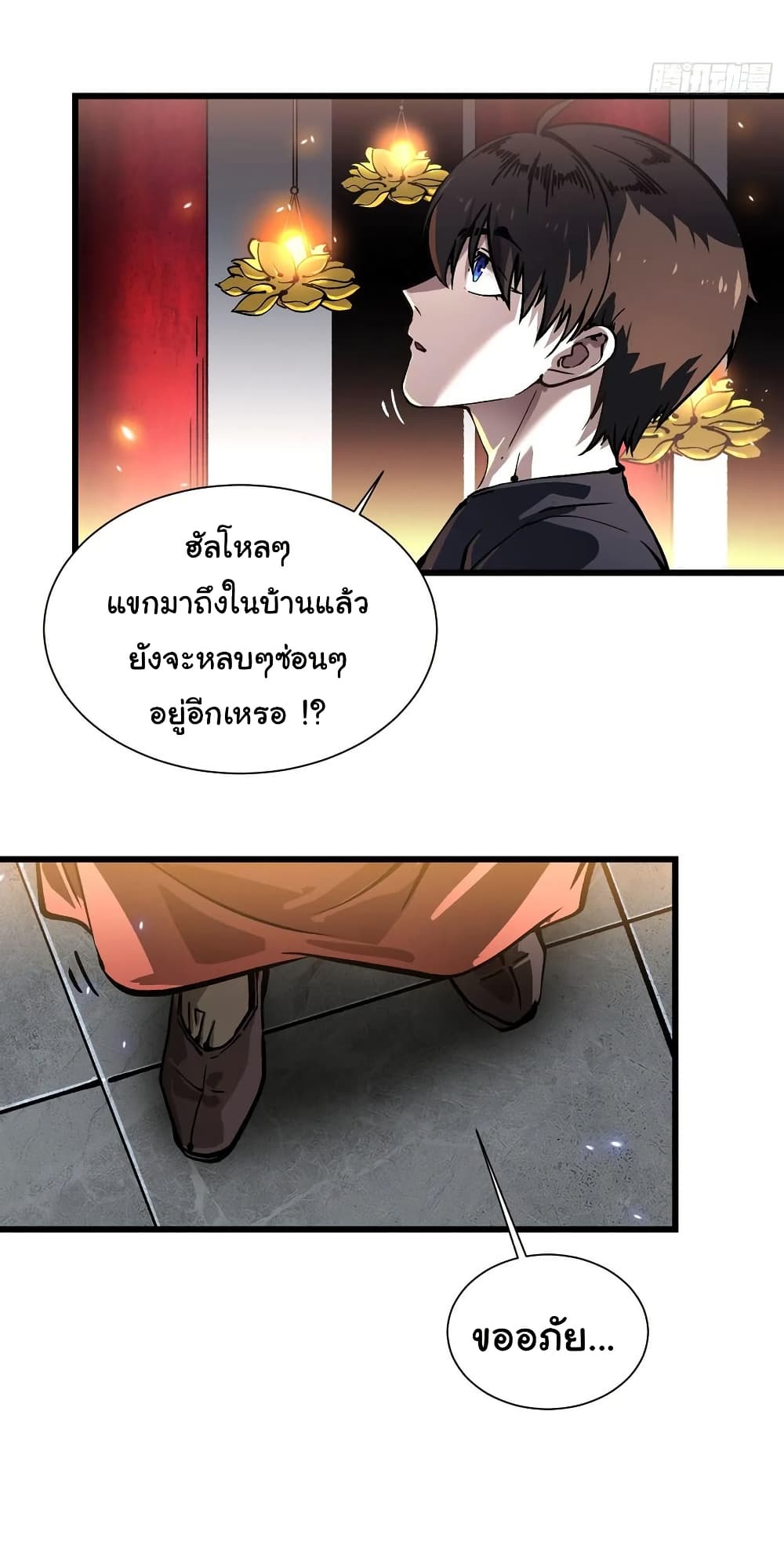 Martial Evolution: Start by Awakening the King of Monsters page 25