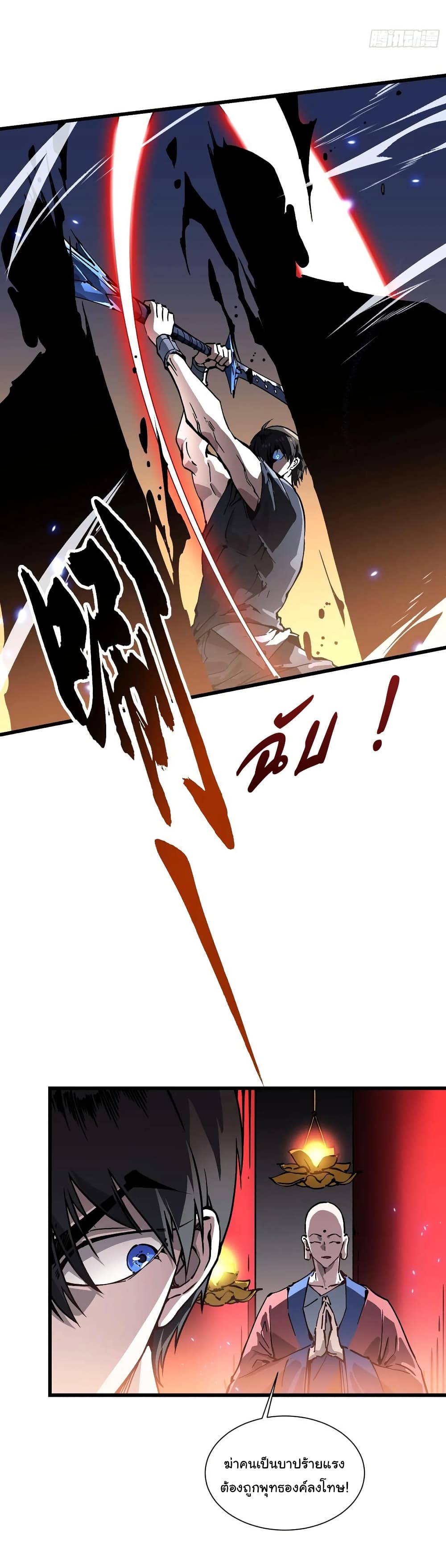 Martial Evolution: Start by Awakening the King of Monsters page 3