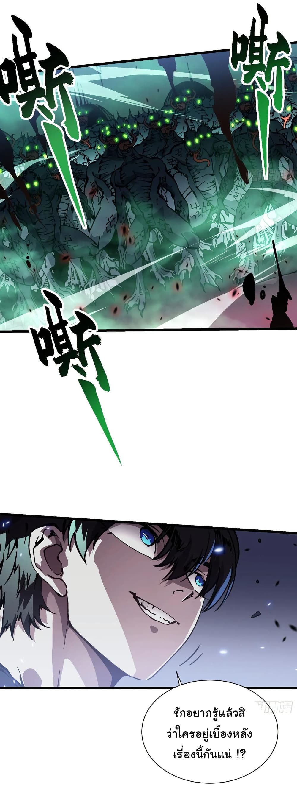 Martial Evolution: Start by Awakening the King of Monsters page 11