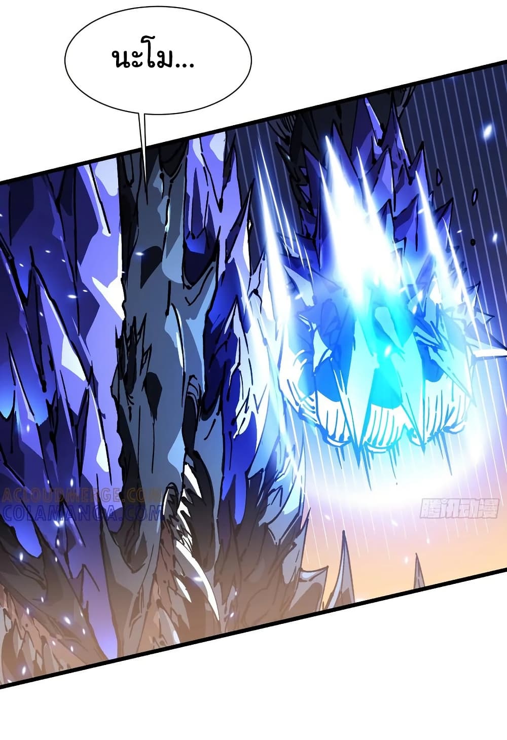 Martial Evolution: Start by Awakening the King of Monsters page 21