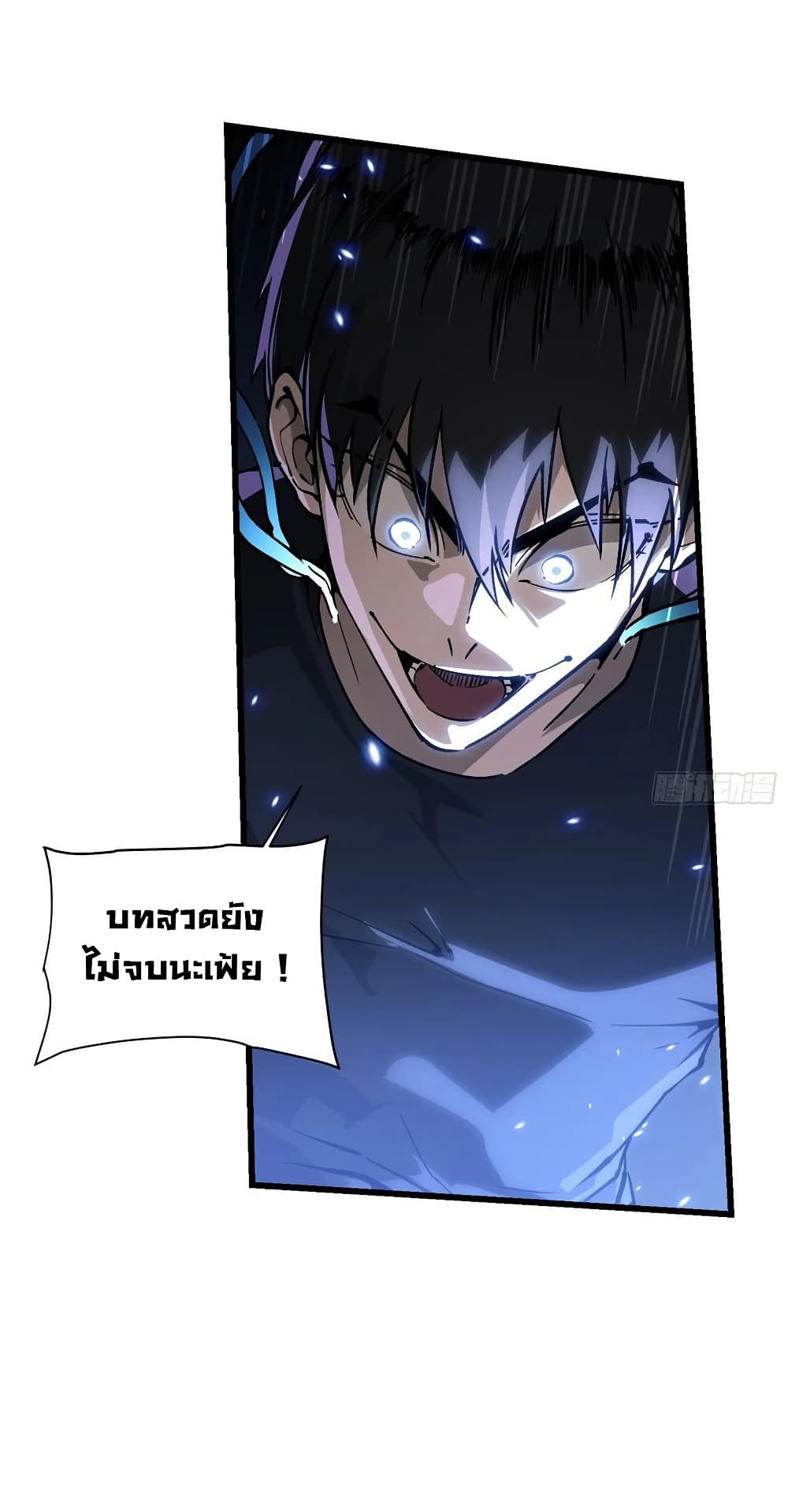 Martial Evolution: Start by Awakening the King of Monsters page 25