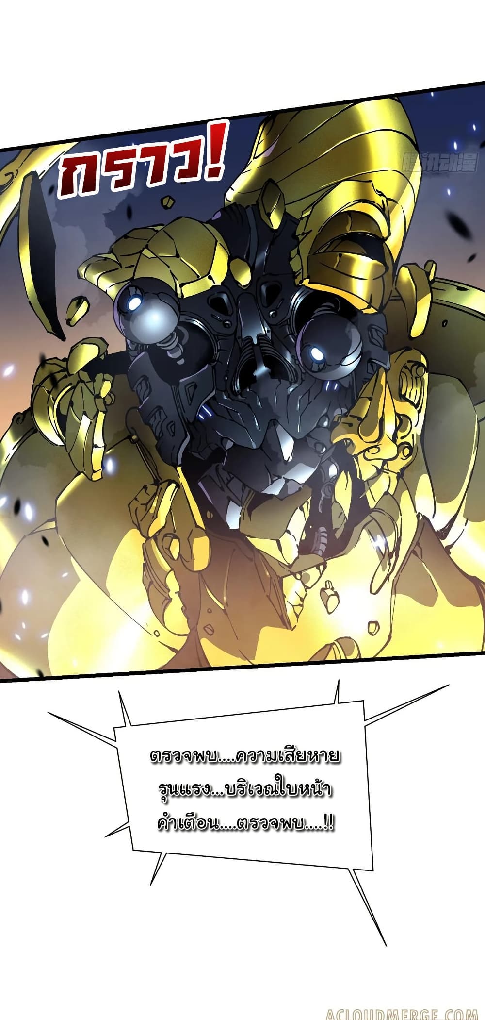 Martial Evolution: Start by Awakening the King of Monsters page 27