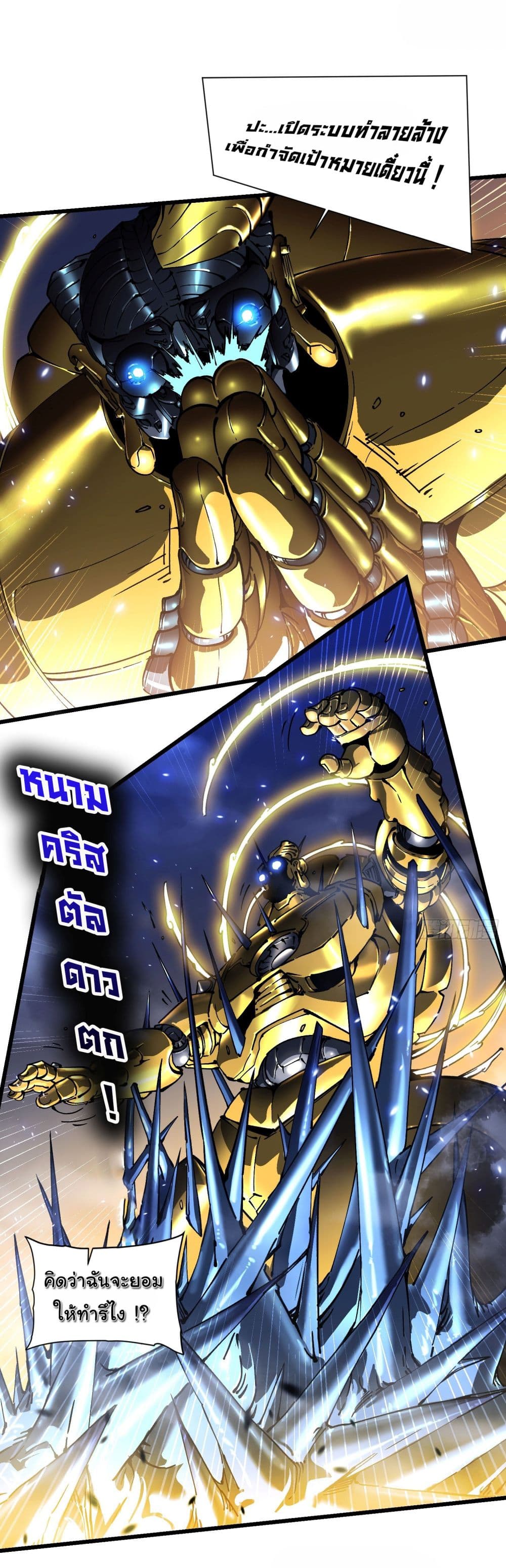 Martial Evolution: Start by Awakening the King of Monsters page 7