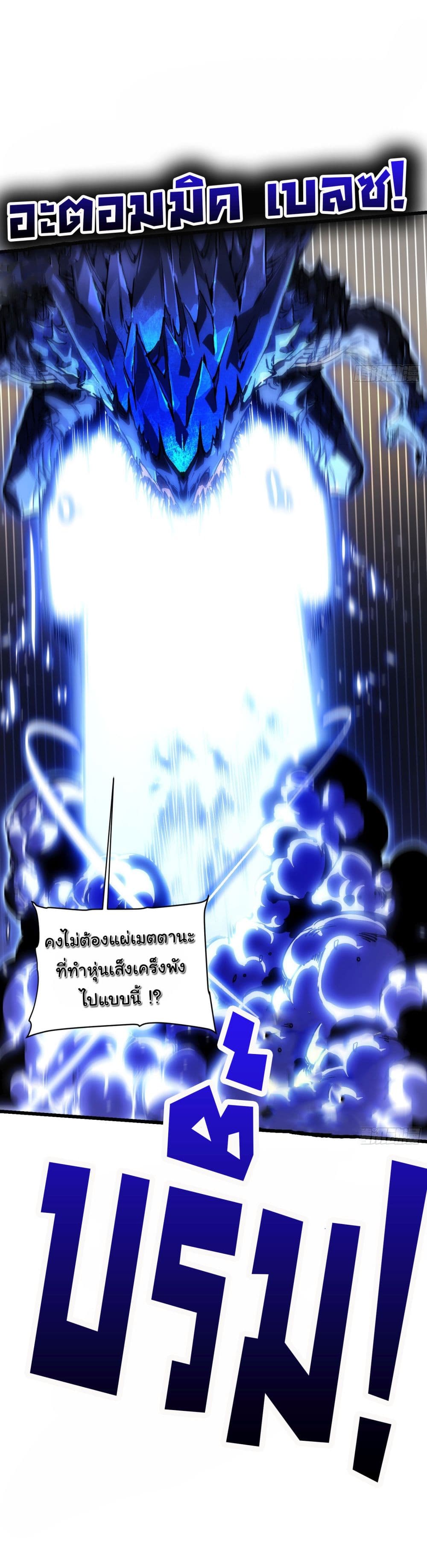 Martial Evolution: Start by Awakening the King of Monsters page 9