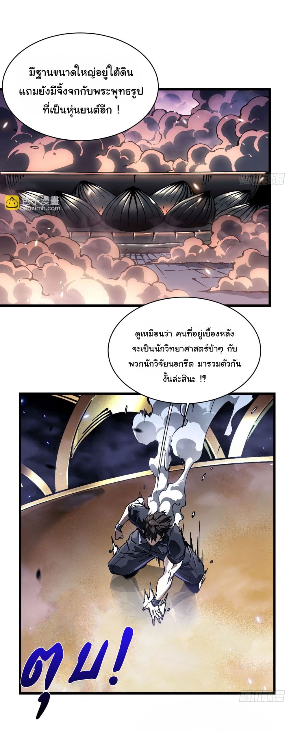 Martial Evolution: Start by Awakening the King of Monsters page 10