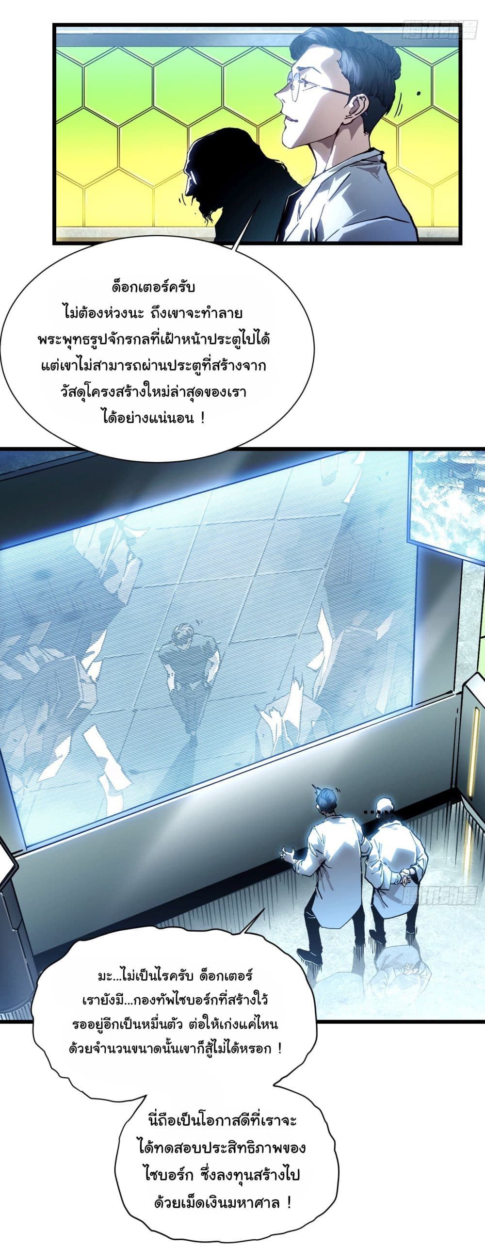 Martial Evolution: Start by Awakening the King of Monsters page 13