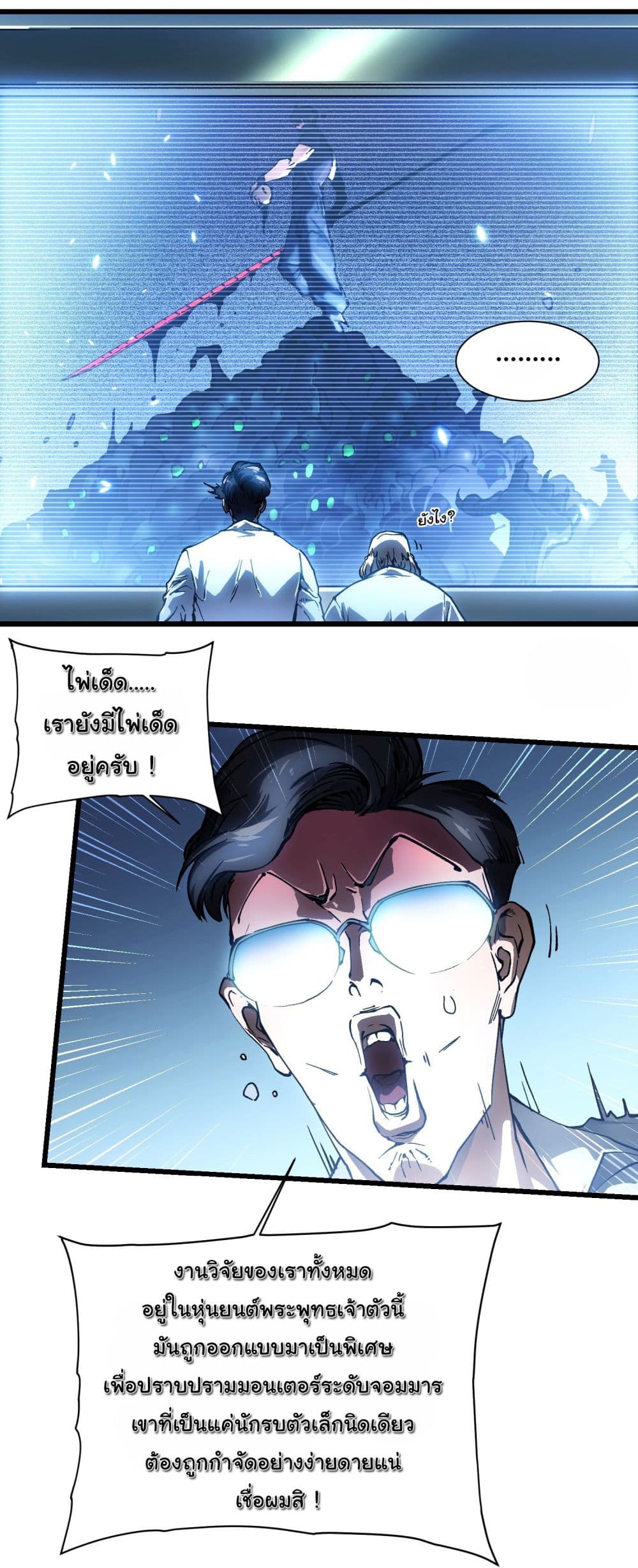 Martial Evolution: Start by Awakening the King of Monsters page 14