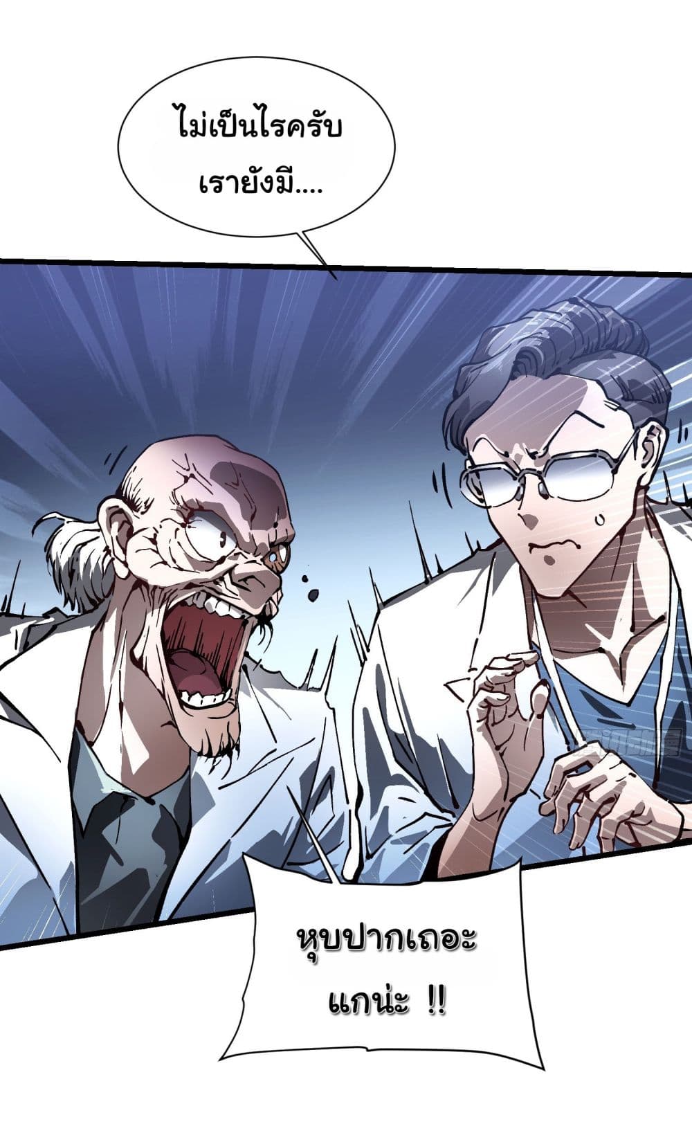 Martial Evolution: Start by Awakening the King of Monsters page 17