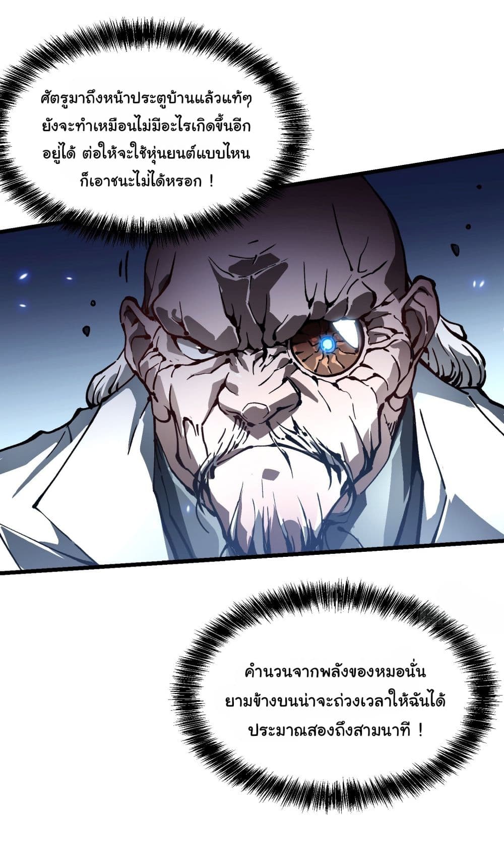 Martial Evolution: Start by Awakening the King of Monsters page 18