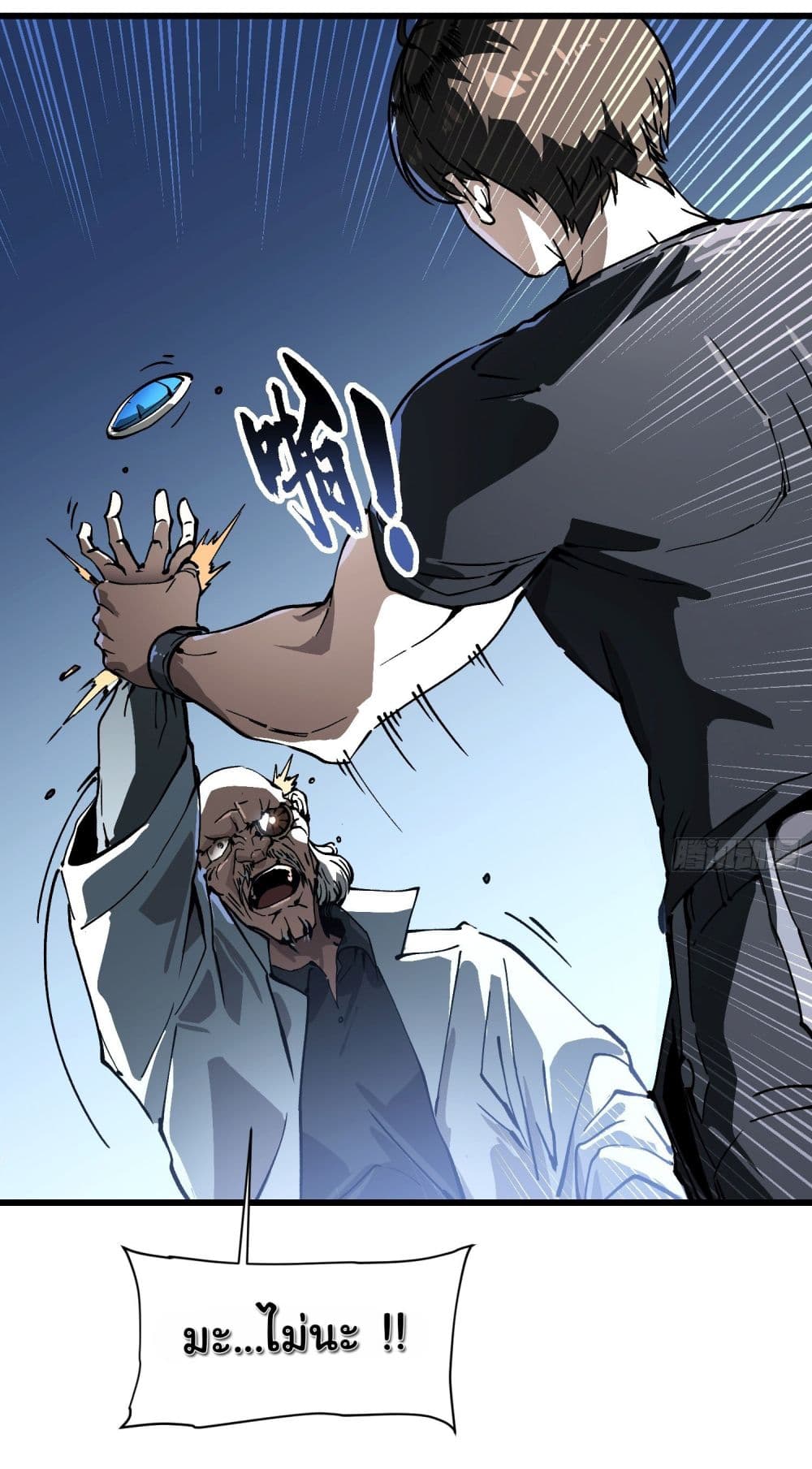 Martial Evolution: Start by Awakening the King of Monsters page 26