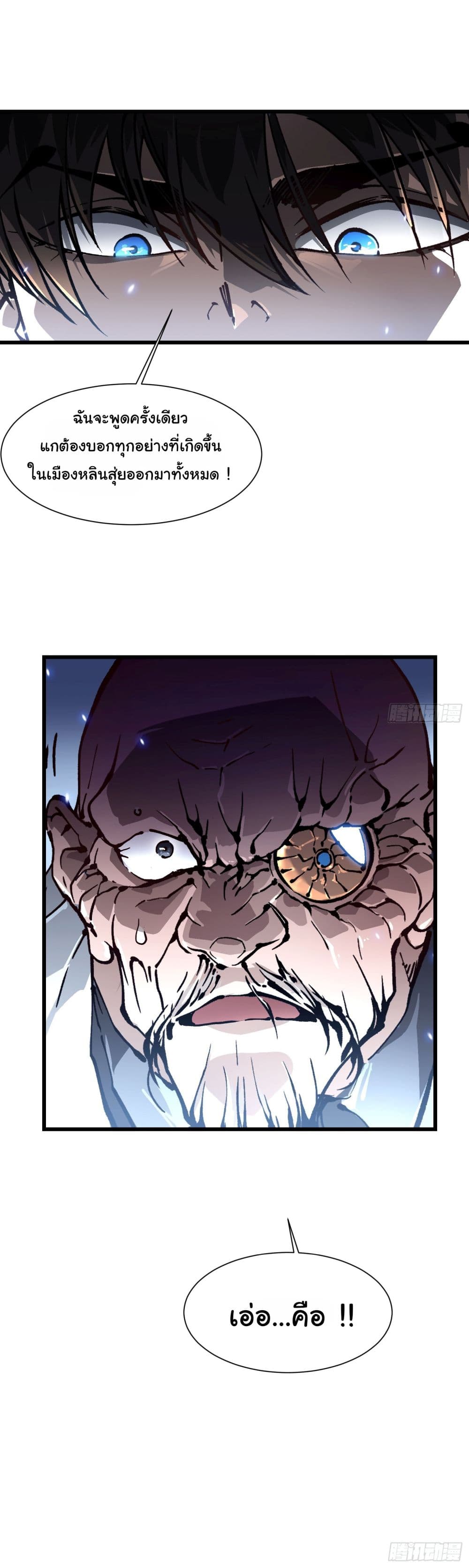Martial Evolution: Start by Awakening the King of Monsters page 30