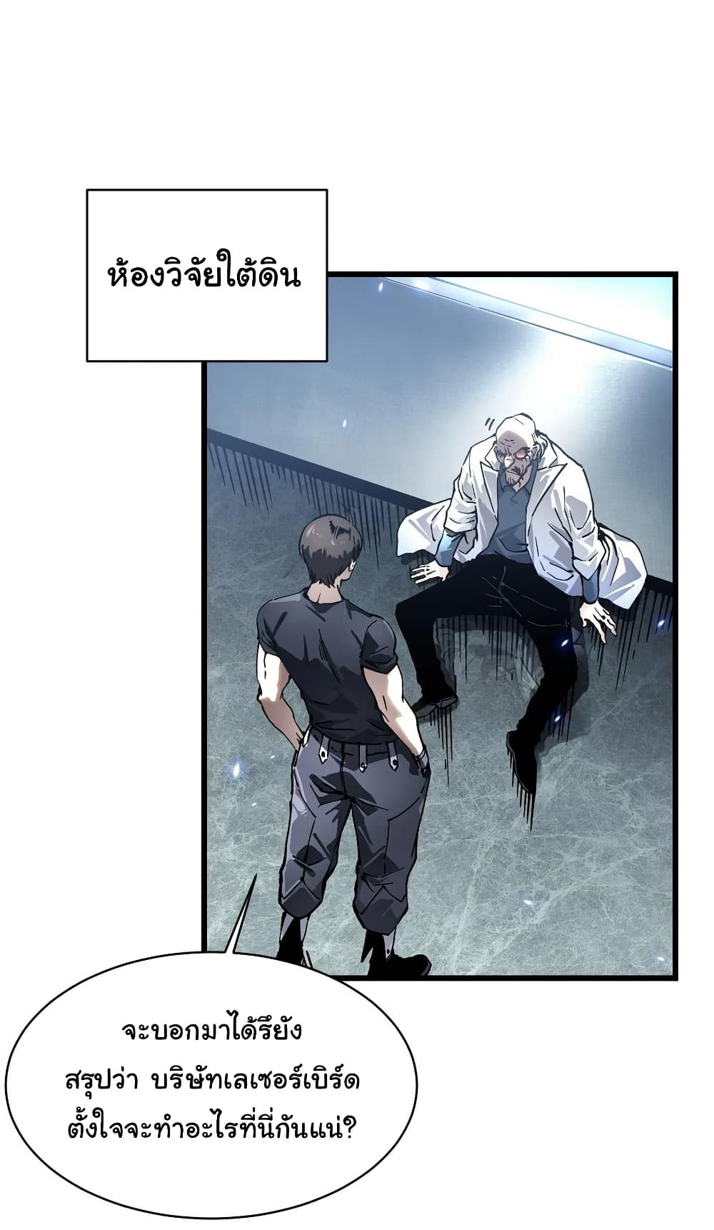 Martial Evolution: Start by Awakening the King of Monsters page 2