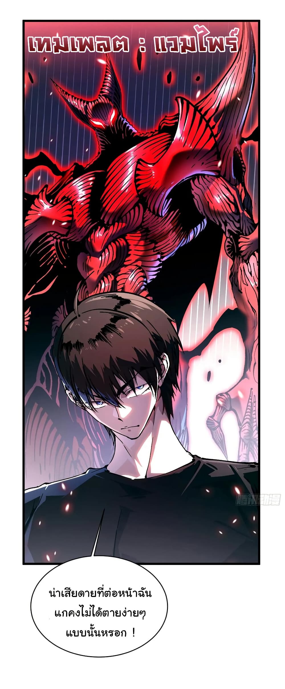 Martial Evolution: Start by Awakening the King of Monsters page 6