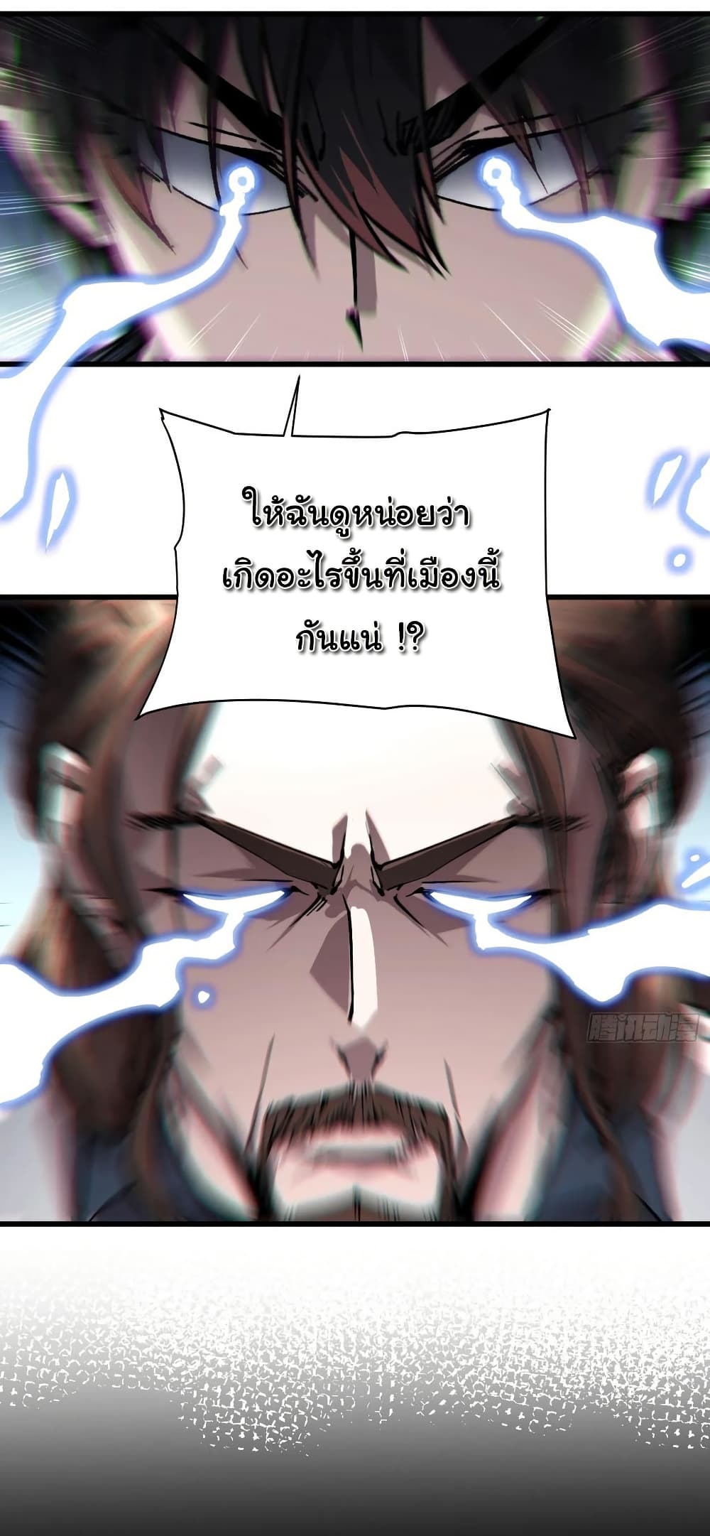 Martial Evolution: Start by Awakening the King of Monsters page 11
