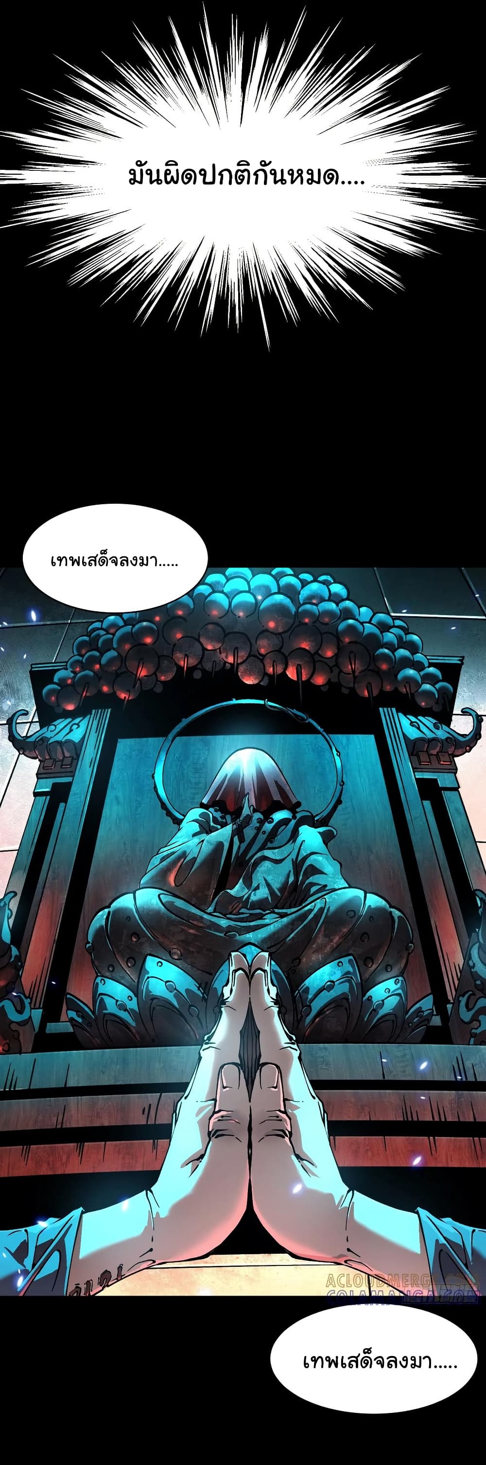 Martial Evolution: Start by Awakening the King of Monsters page 15