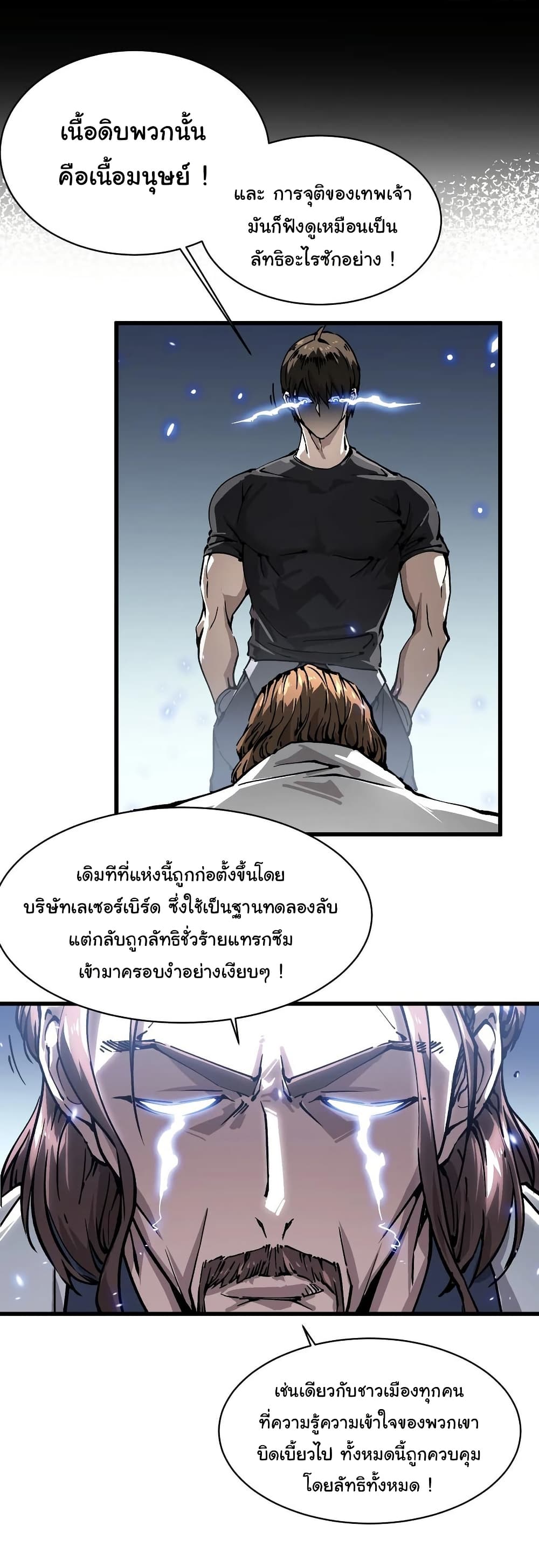 Martial Evolution: Start by Awakening the King of Monsters page 20
