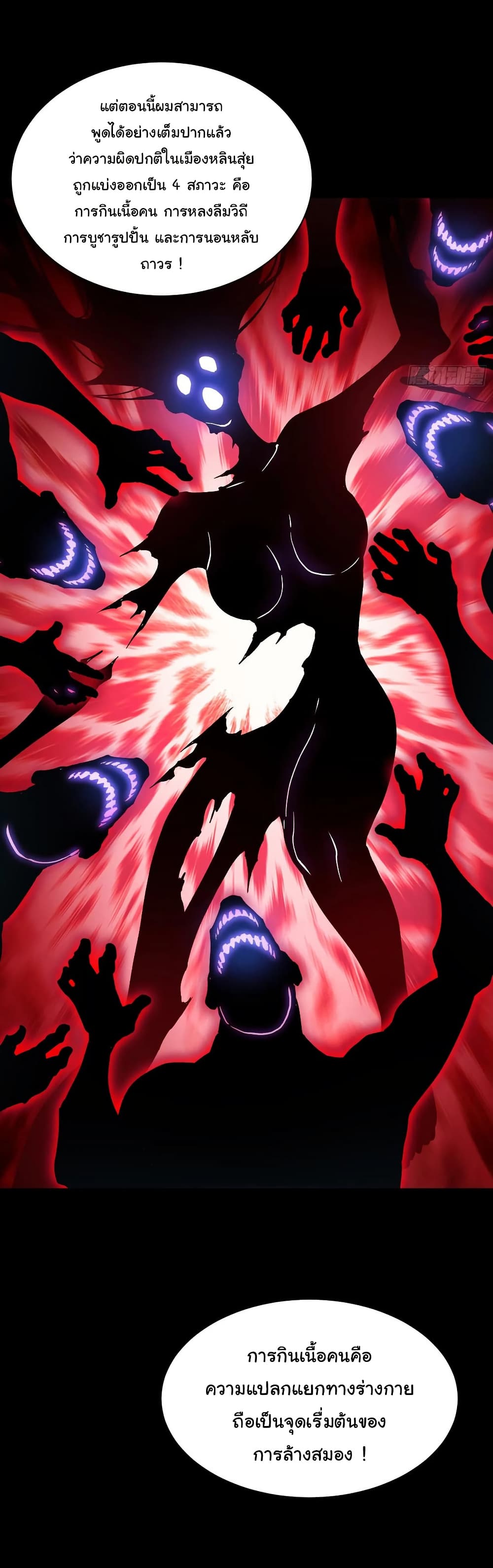 Martial Evolution: Start by Awakening the King of Monsters page 22