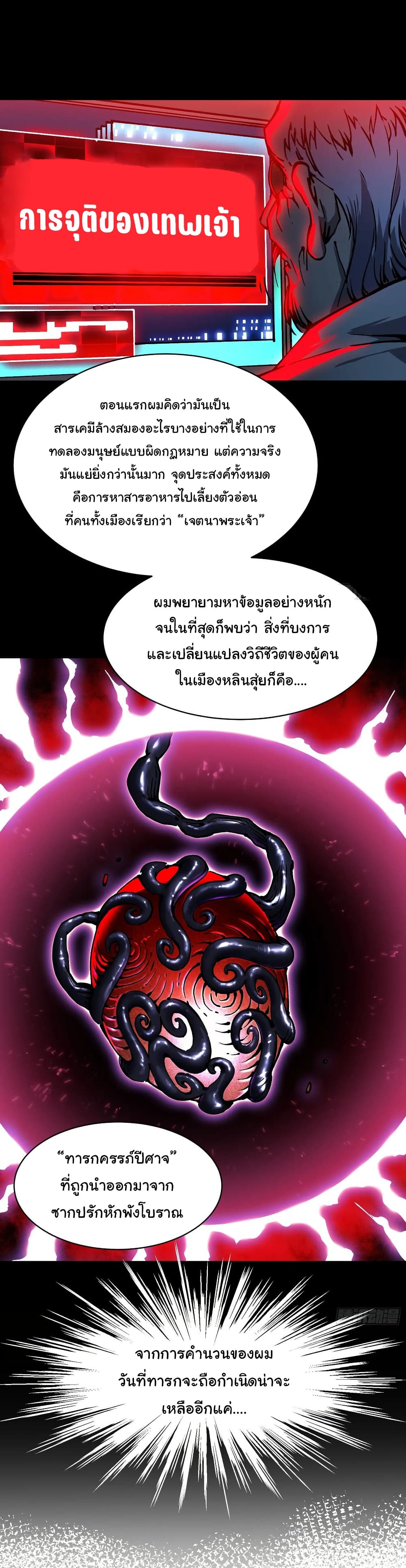 Martial Evolution: Start by Awakening the King of Monsters page 25