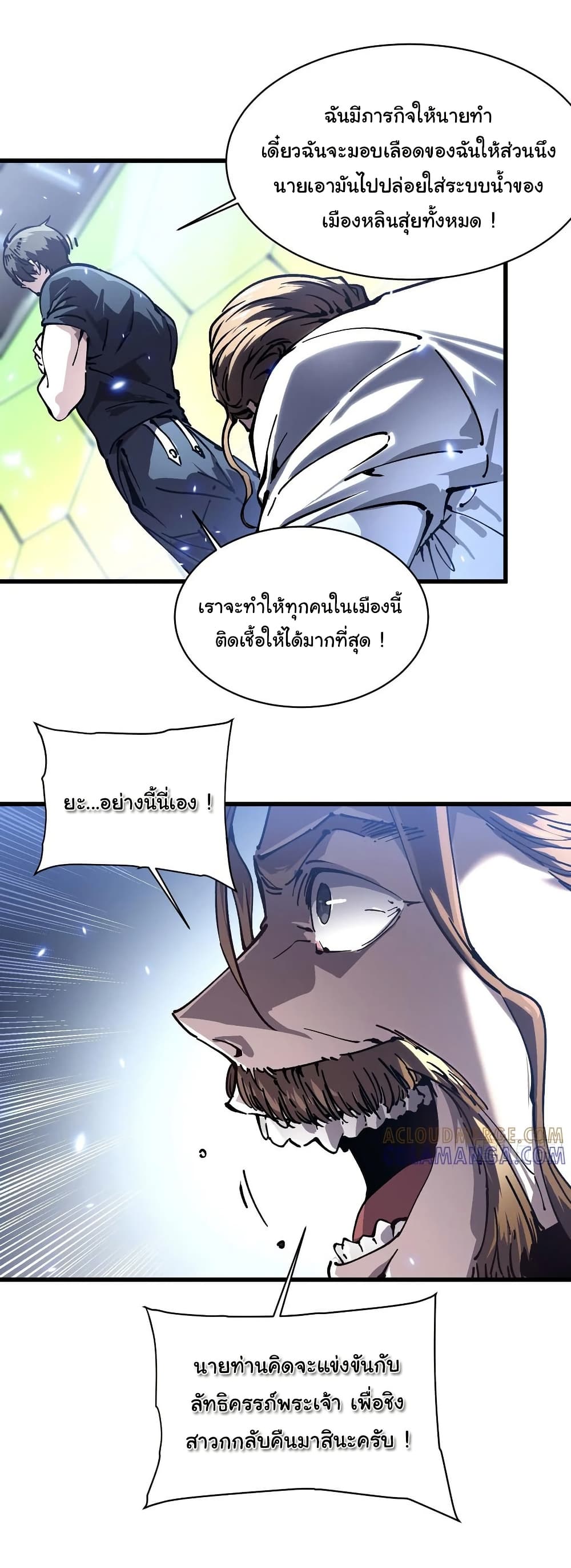 Martial Evolution: Start by Awakening the King of Monsters page 6