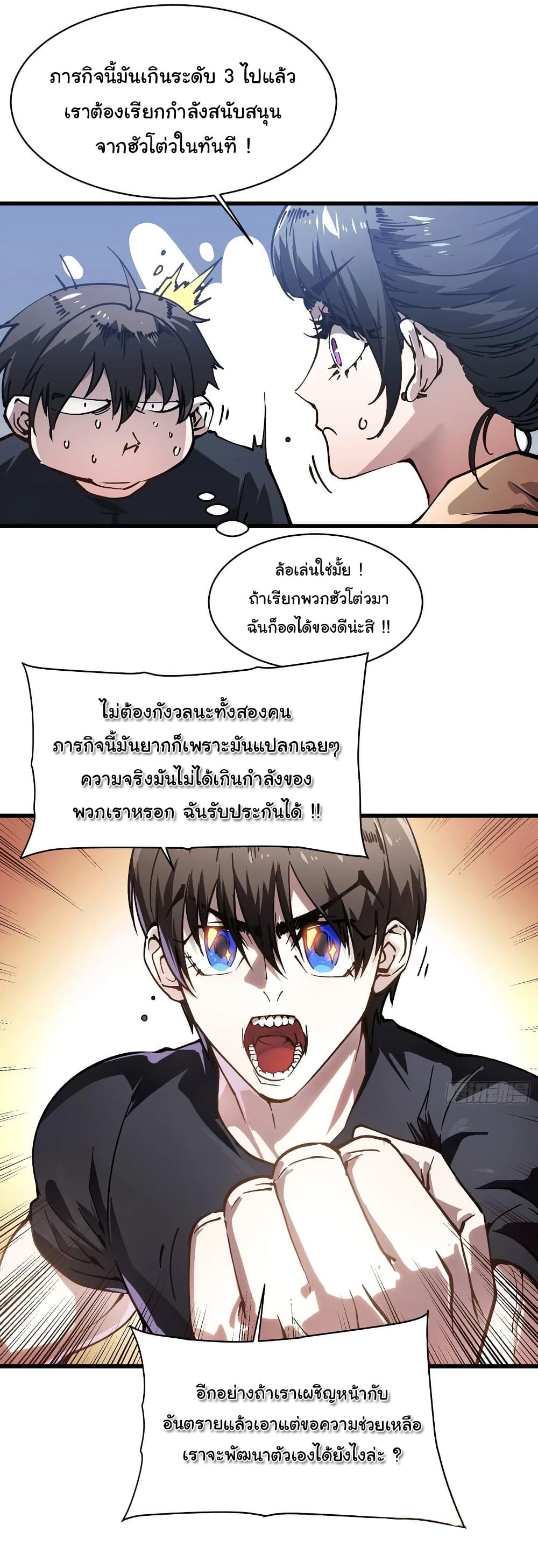 Martial Evolution: Start by Awakening the King of Monsters page 12