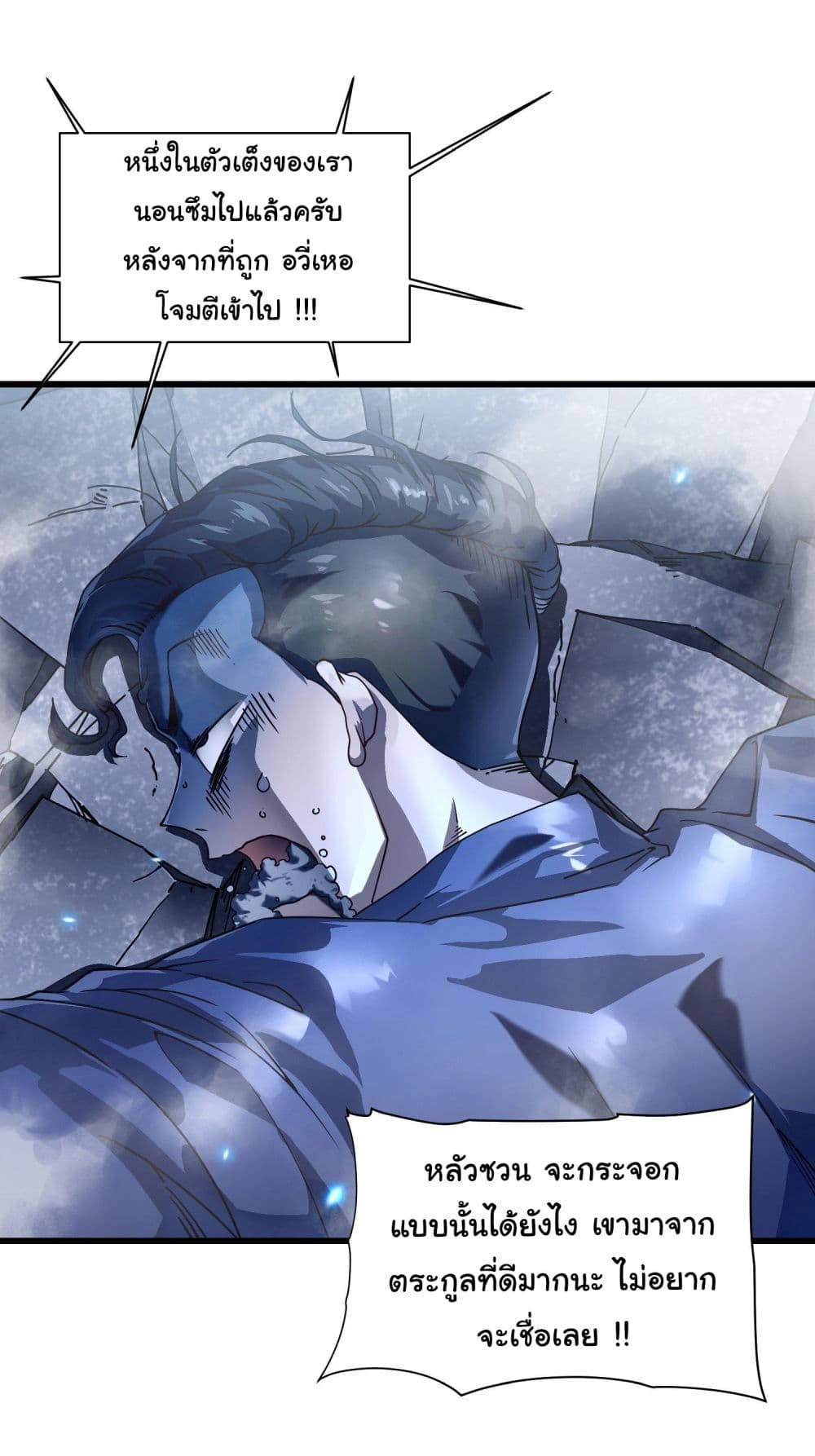Martial Evolution: Start by Awakening the King of Monsters page 2
