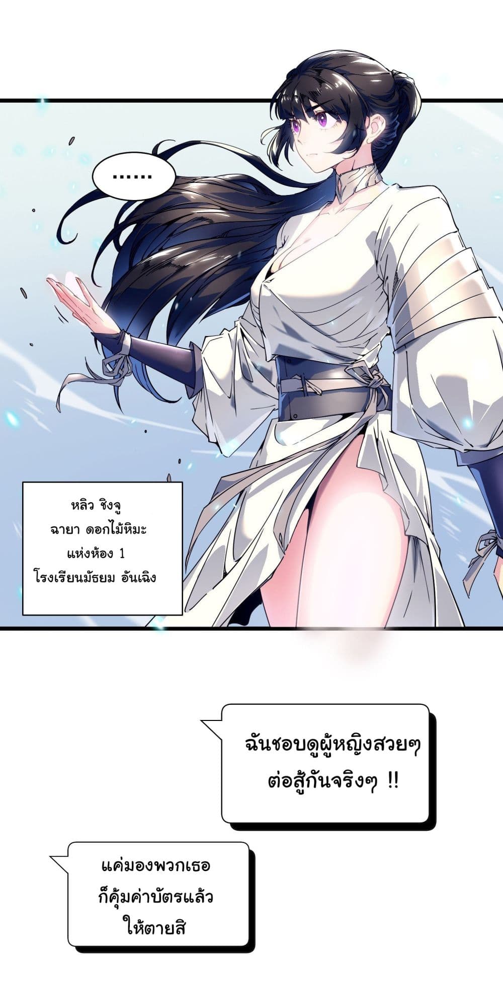 Martial Evolution: Start by Awakening the King of Monsters page 10