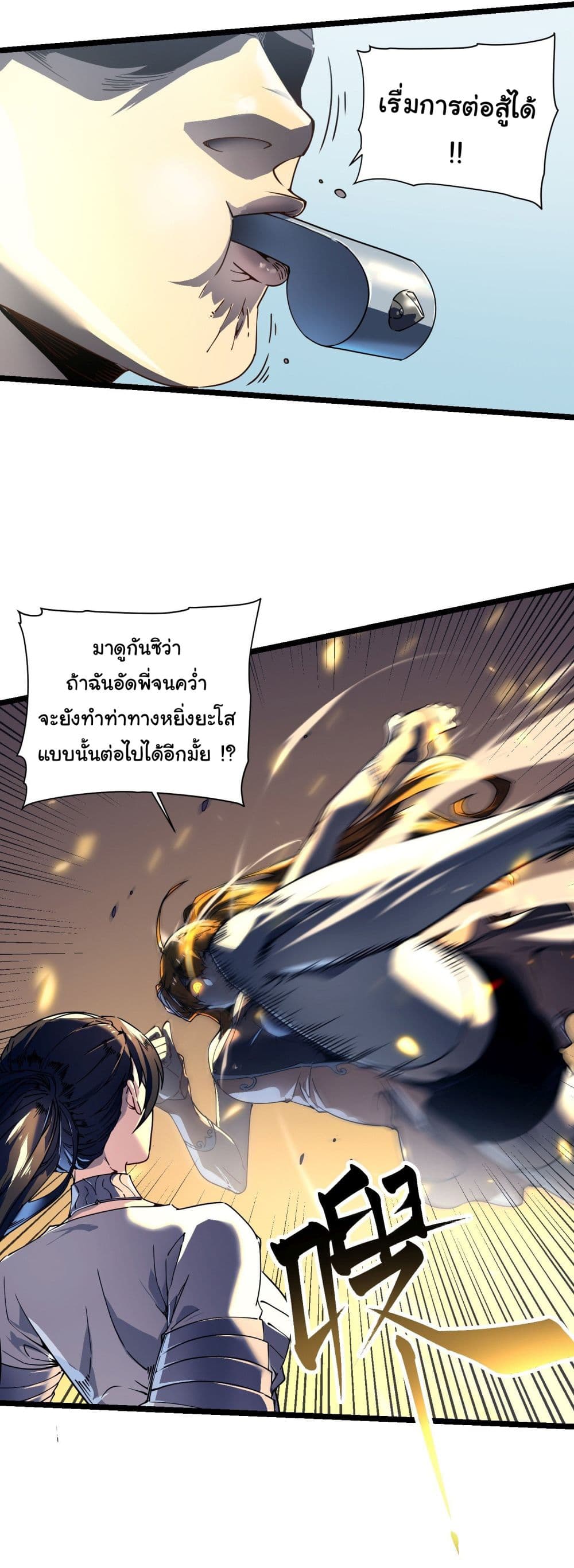 Martial Evolution: Start by Awakening the King of Monsters page 11