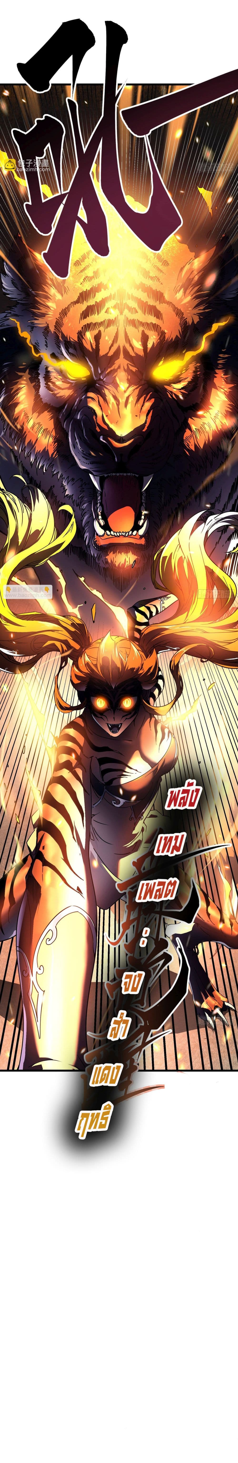 Martial Evolution: Start by Awakening the King of Monsters page 16