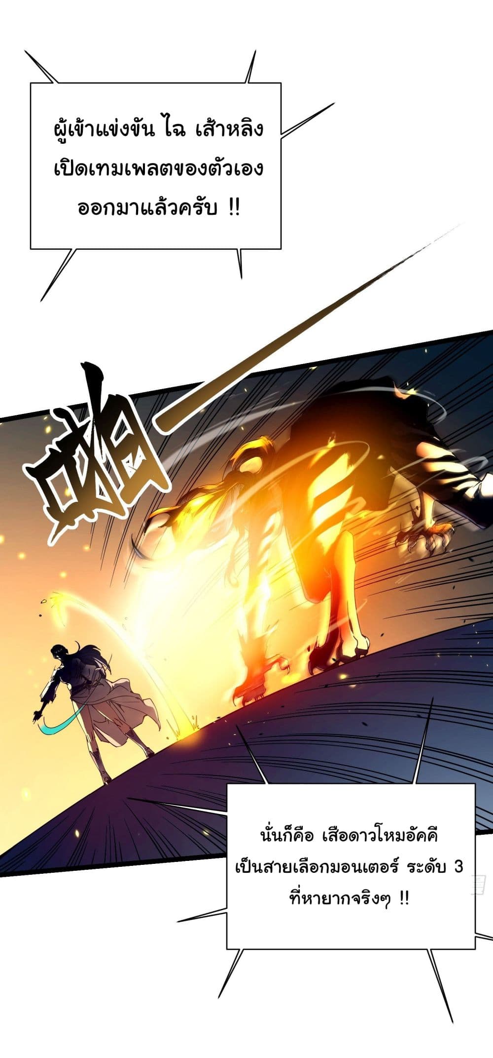 Martial Evolution: Start by Awakening the King of Monsters page 17