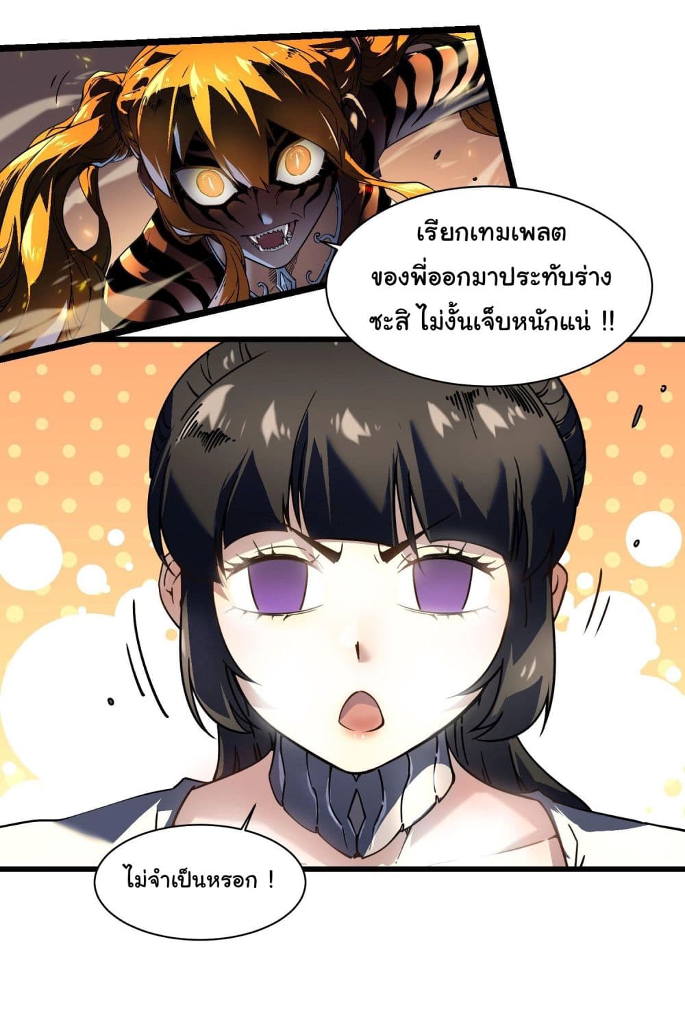 Martial Evolution: Start by Awakening the King of Monsters page 18