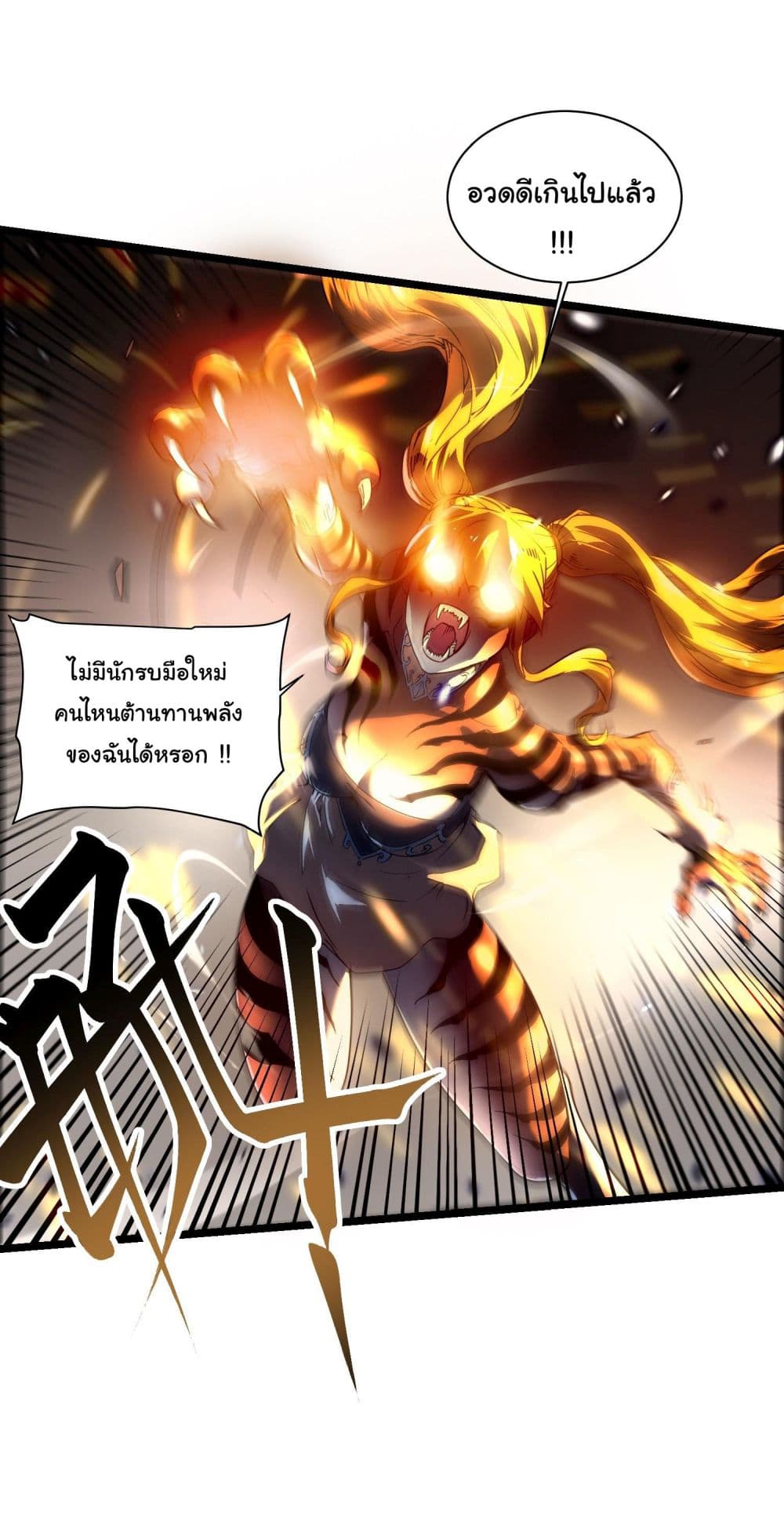 Martial Evolution: Start by Awakening the King of Monsters page 19