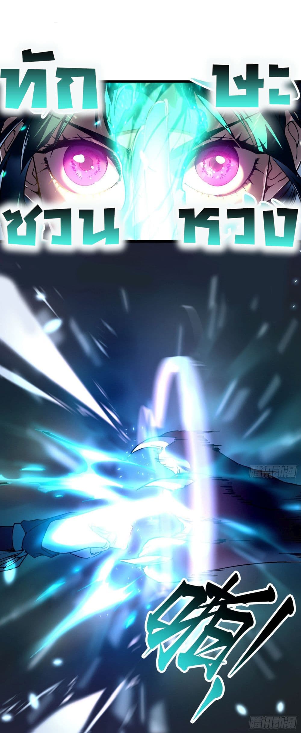 Martial Evolution: Start by Awakening the King of Monsters page 22