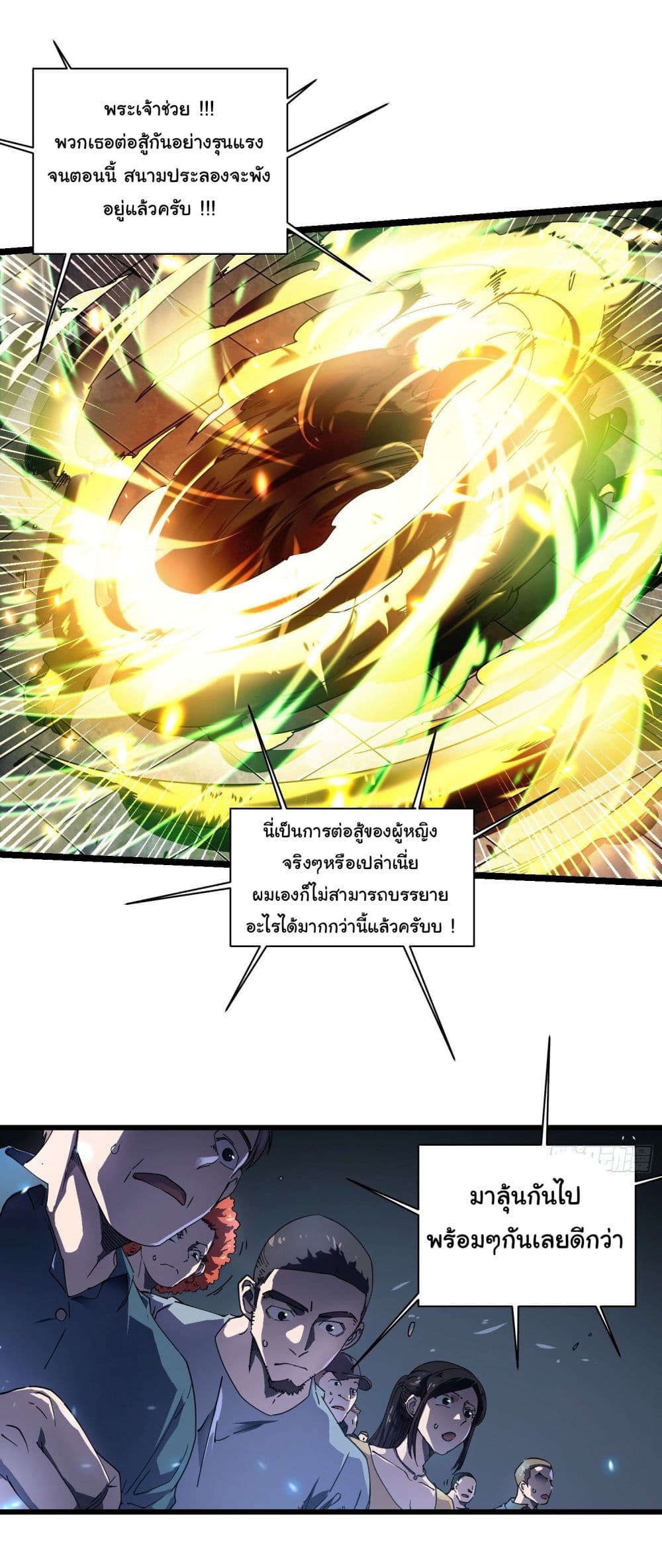 Martial Evolution: Start by Awakening the King of Monsters page 23