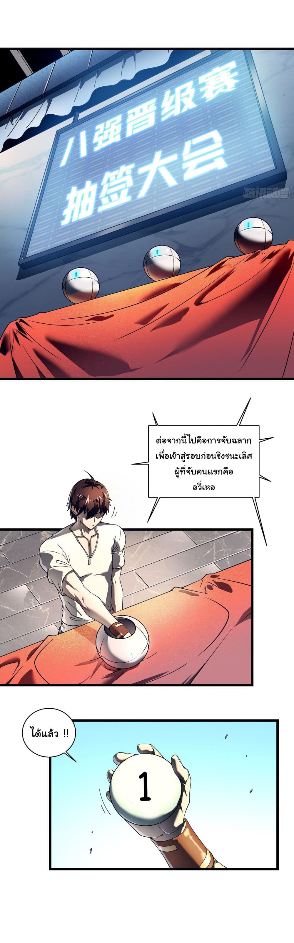 Martial Evolution: Start by Awakening the King of Monsters page 28