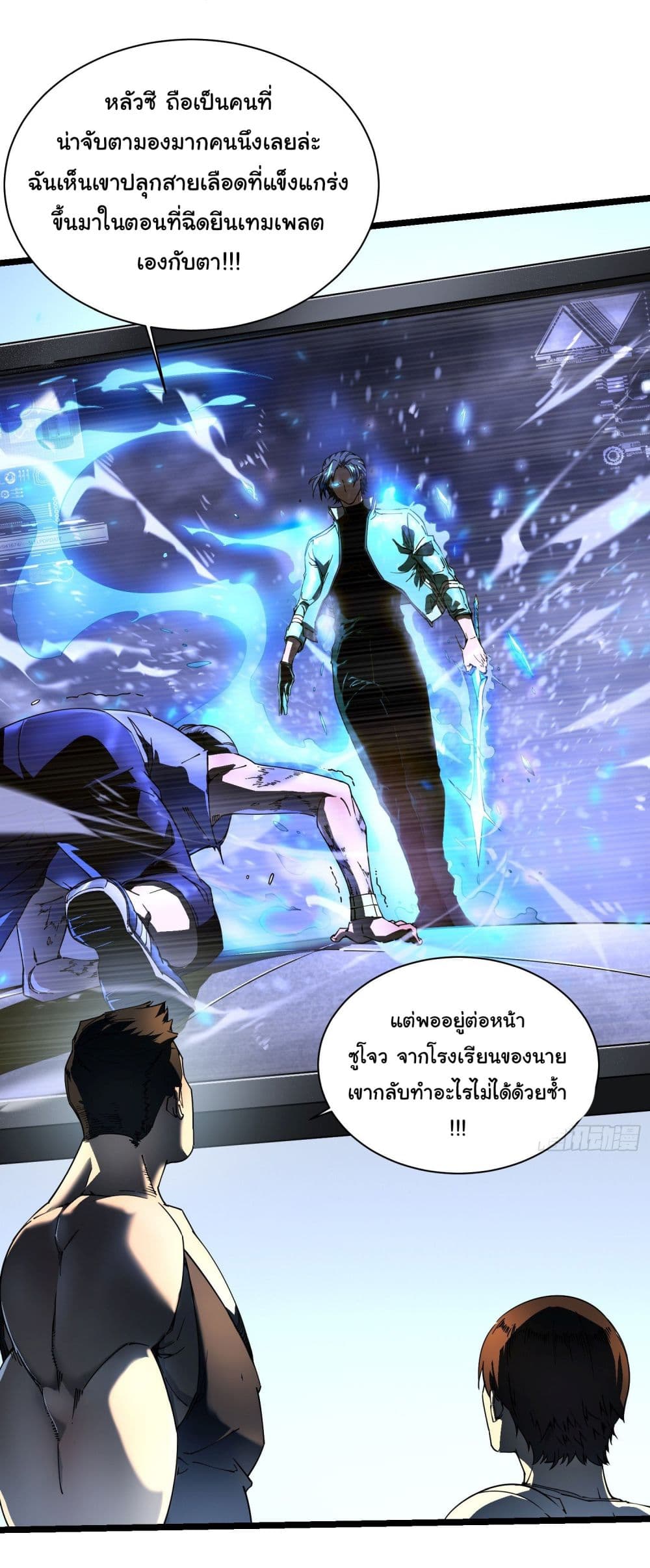 Martial Evolution: Start by Awakening the King of Monsters page 31